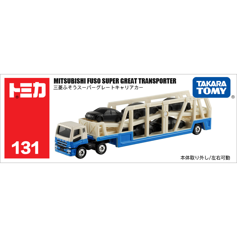 131號三菱轎車汽車運(yùn)輸車334088