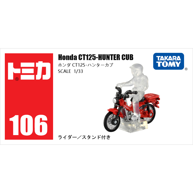 多美卡仿真車(chē)#106-10