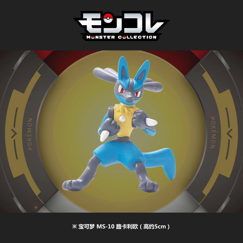 寶可夢MS-10 路卡利歐