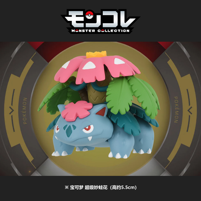 寶可夢 超級妙蛙花