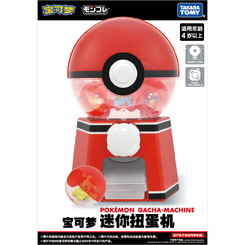 寶可夢 迷你扭蛋機