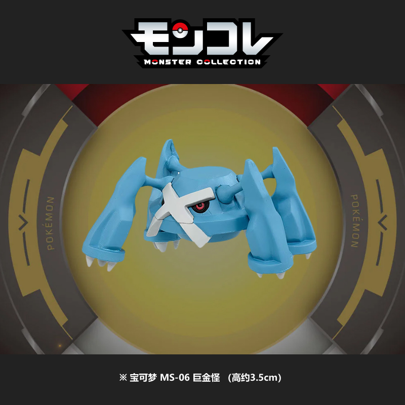 寶可夢MS-06 巨金怪
