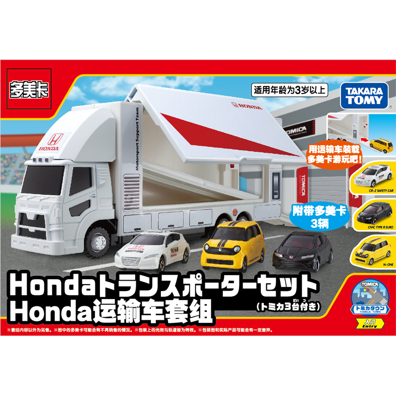 Honda運輸車套組